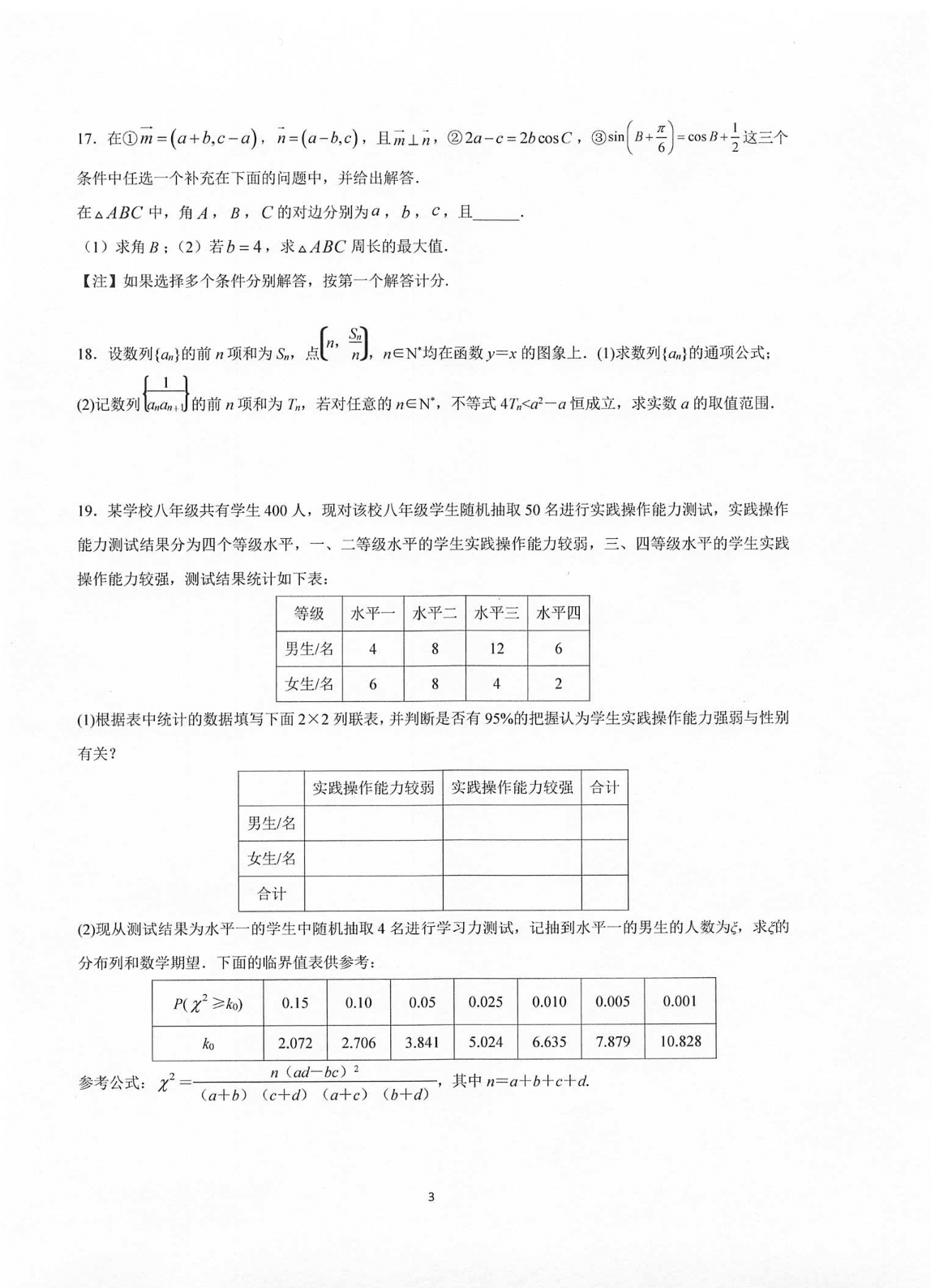 江苏省泰州中学2020-2021学年高三上学期数学月考试题（含答案）