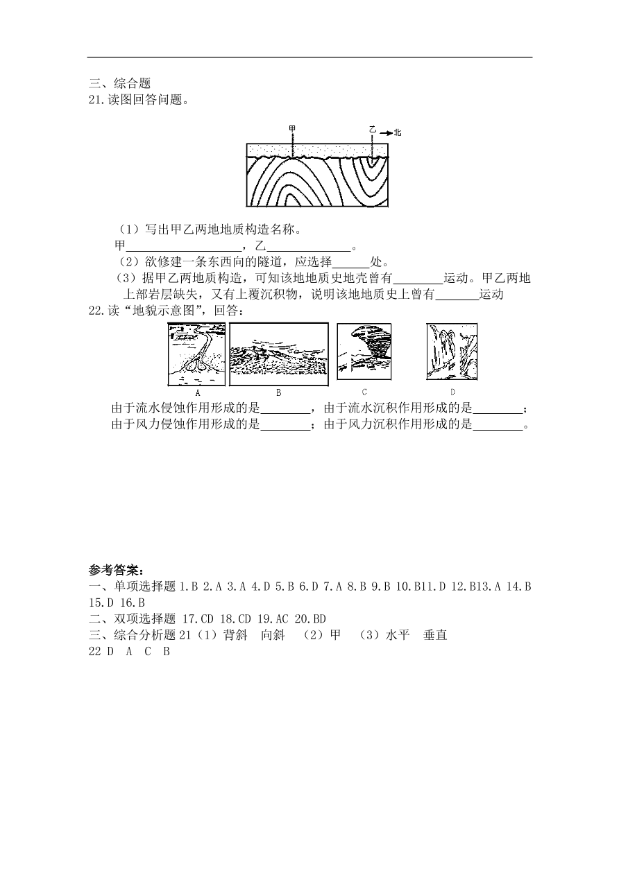湘教版高一地理必修一《地球表面形态》同步练习卷及答案3