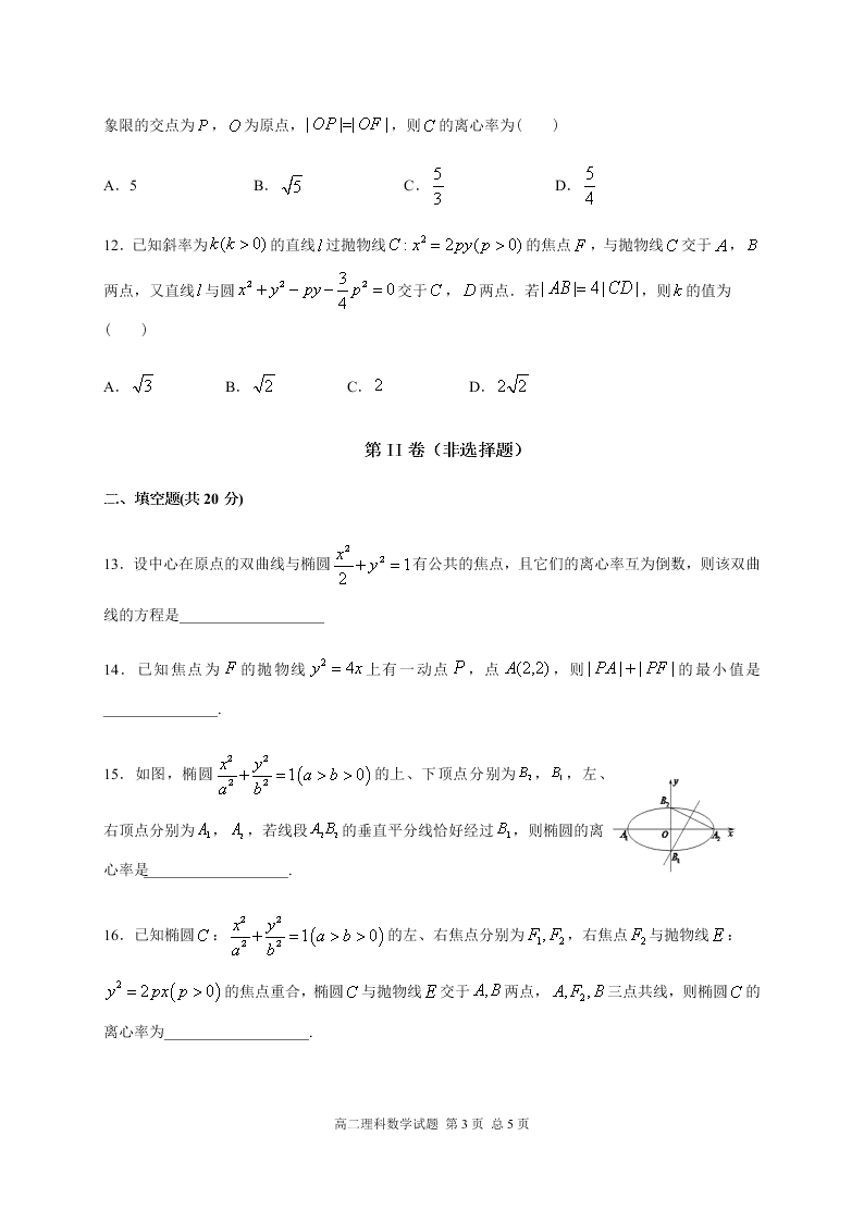 黑龙江省哈尔滨市第六中学2020-2021高二数学（理）10月月考试题（Word版附答案）