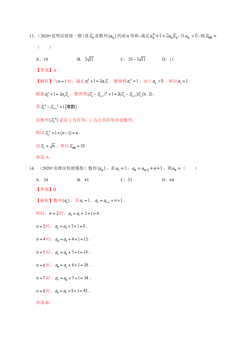 2020-2021学年高考数学（理）考点：数列的概念与简单表示法