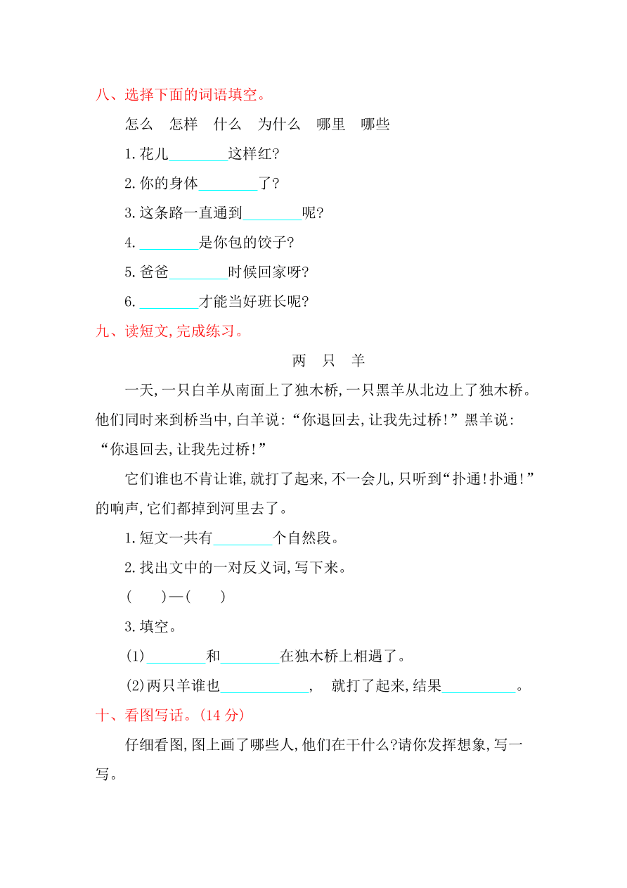 吉林版一年级语文上册第九单元提升练习题及答案