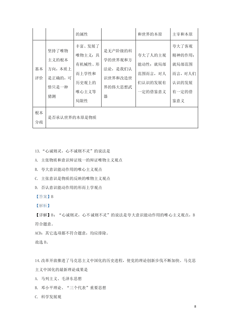 2020河北省鹿泉第一中学高二（上）政治开学考试试题（含解析）