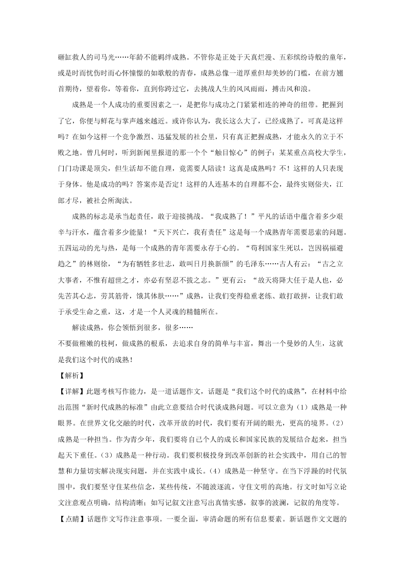 辽宁省沈阳市2019-2020高二语文上学期期末试题（Word版附解析）