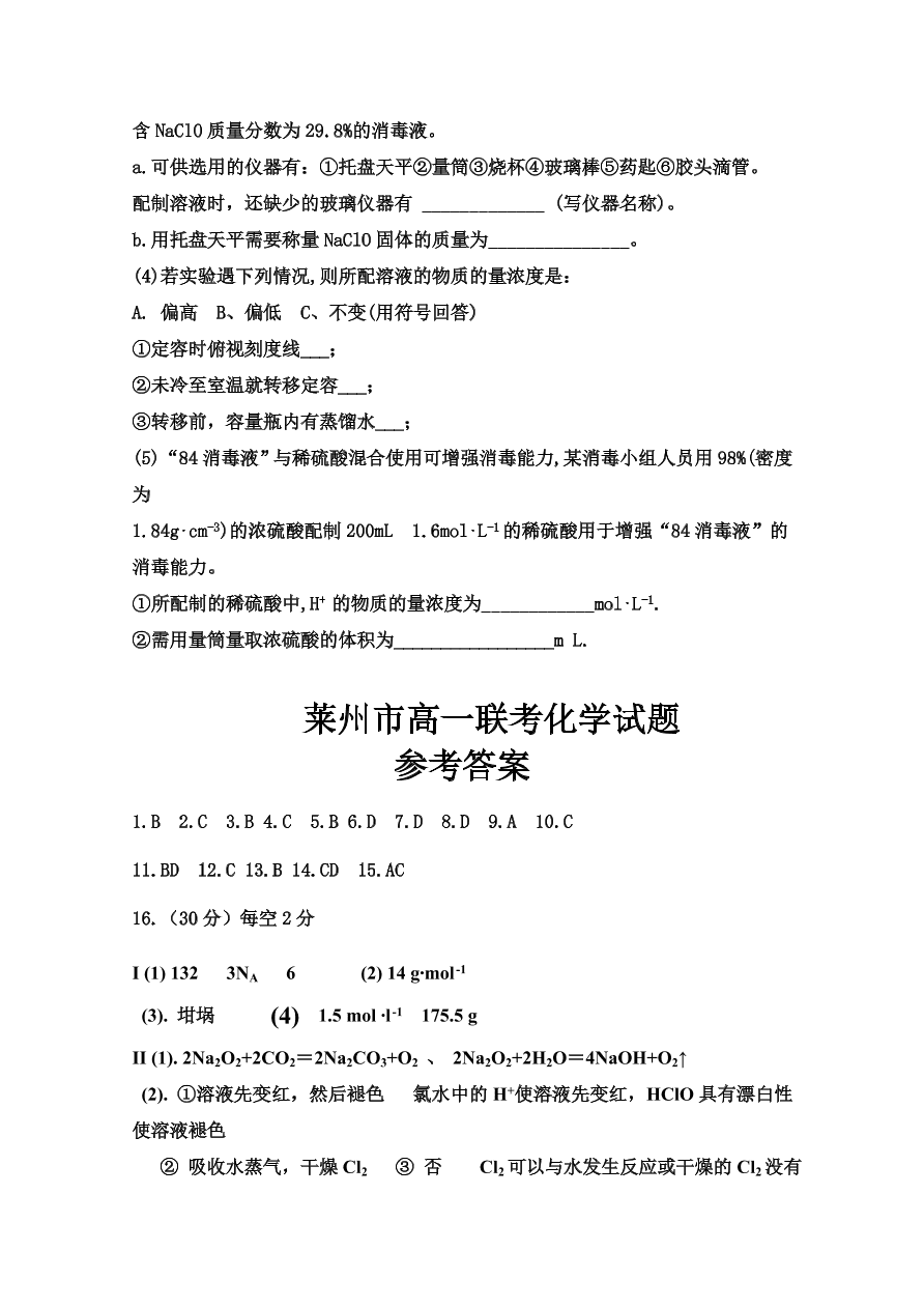 山东省济南莱州市2020-2021高一化学10月联考试题（Word版含答案）