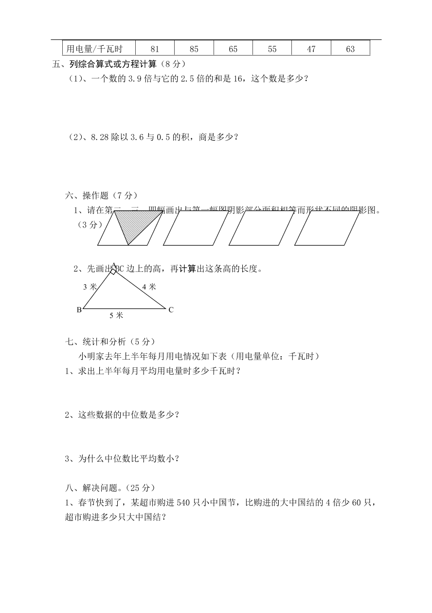 人教版五年级上册数学期末试卷10