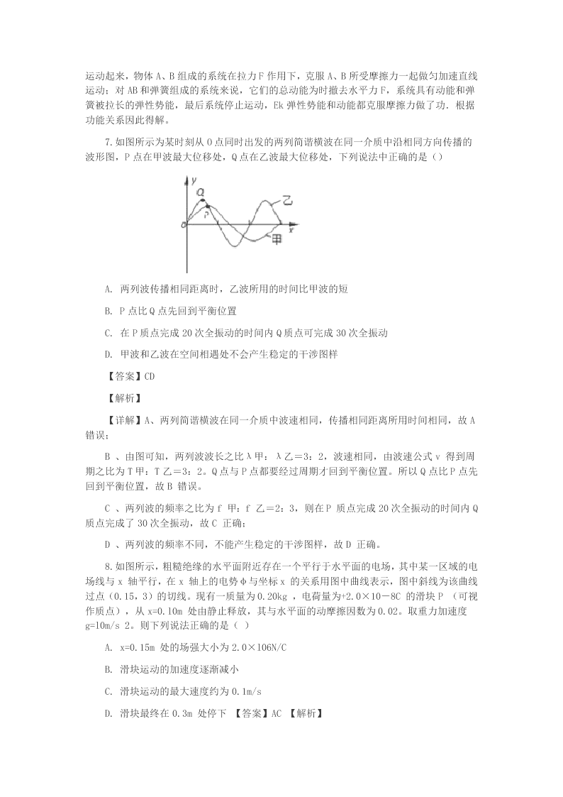 2020届天津市第一中学高三物理下学期第五次月考试题