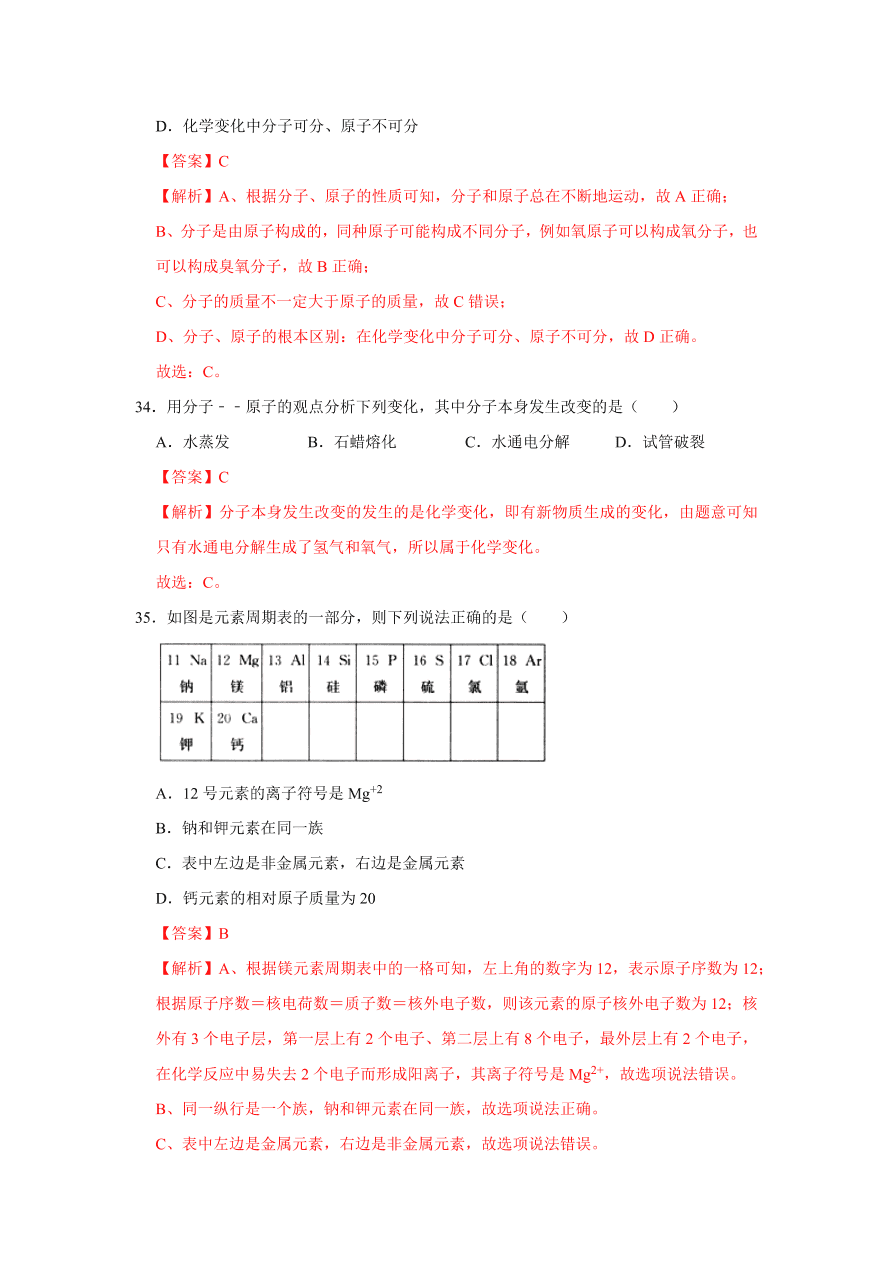 2020-2021学年人教版初三化学上学期单元复习必杀50题第三单元 物质构成的奥秘