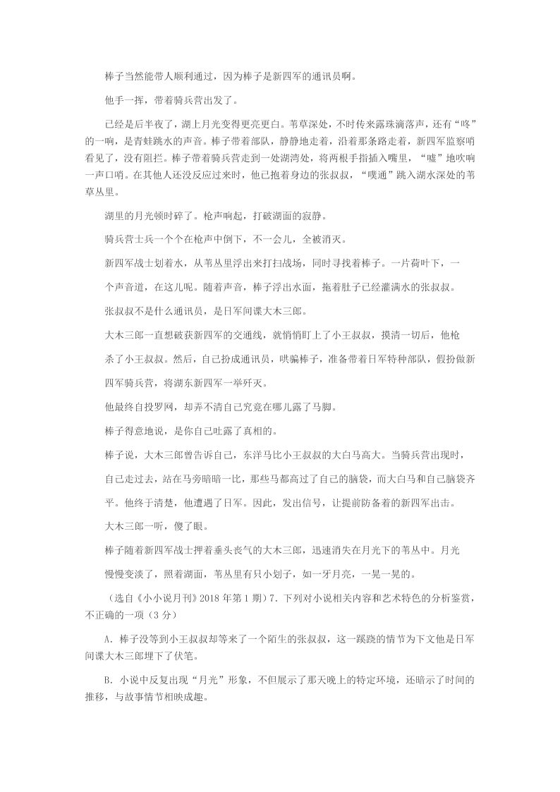 2020学年河北省承德一中高二上学期开学考试语文试题（答案）