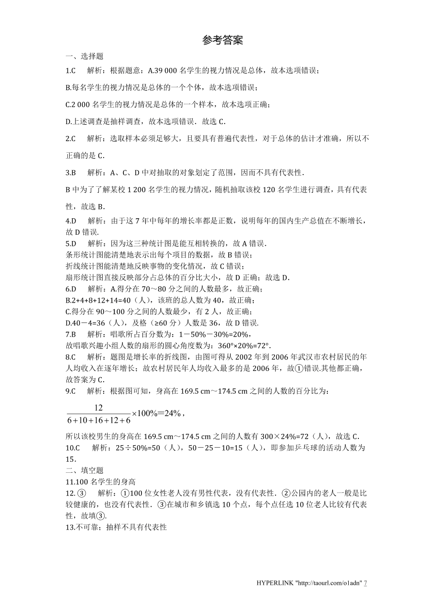 北师大版七年级数学上册第6章《数据的收集与整理》单元测试试卷及答案（3）