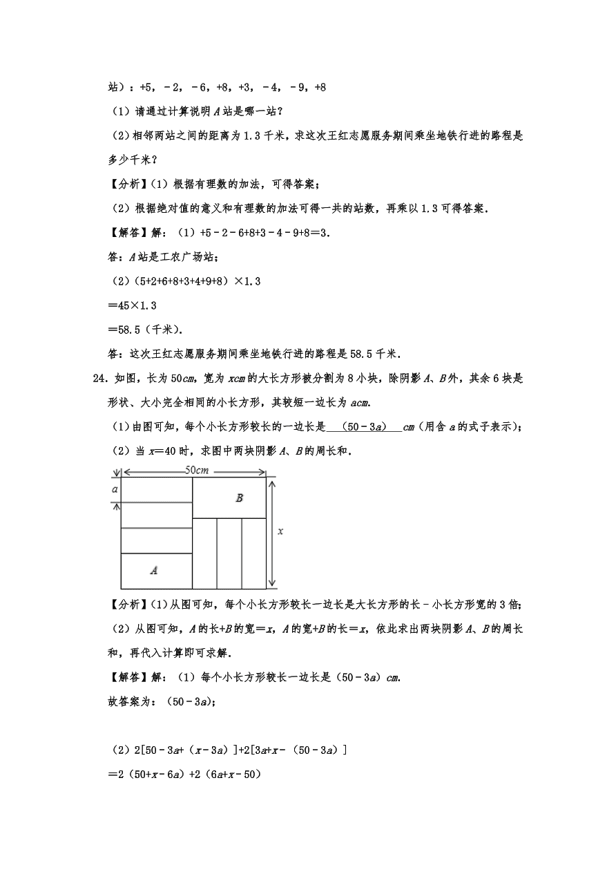 吉林省舒兰市第九大学区2020-2021学年七年级上册期中数学试卷 含答案