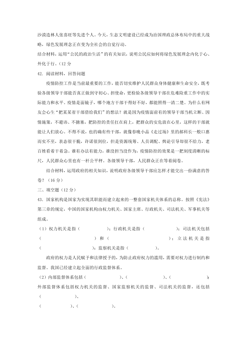 2020届内蒙古包头市重工业集团有限公司第三中学高一下政治期中考试试题（无答案）