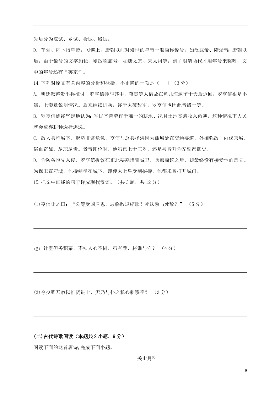 江苏省江阴二中、要塞中学等四校2020-2021学年高二语文上学期期中试题