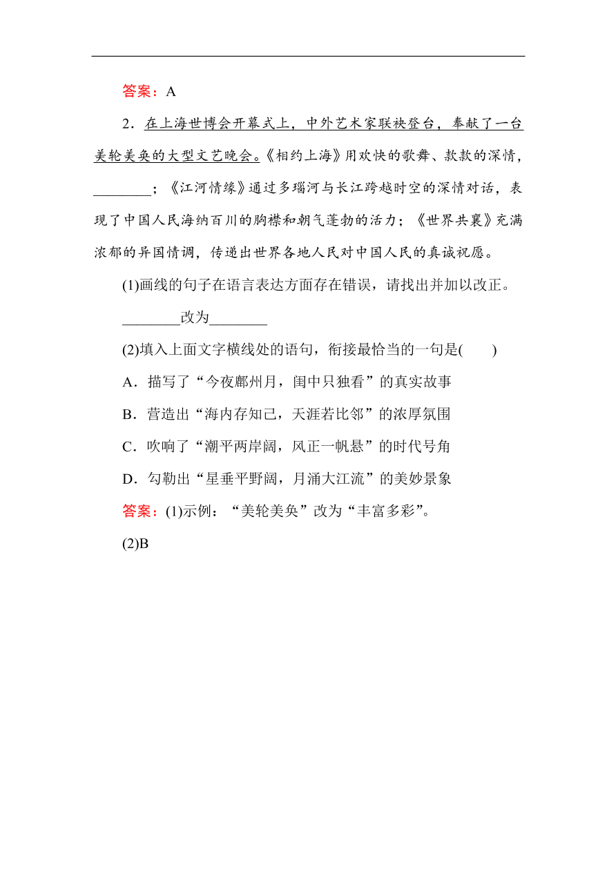 人教版高一语文必修一课时作业 1沁园春 长沙（含答案解析）