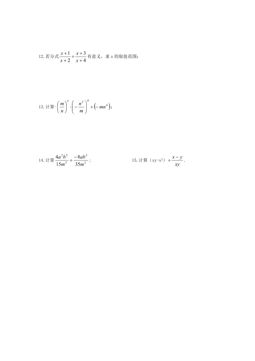 新版北师大版八年级数学下册《5.2分式的乘除法》同步练习及答案