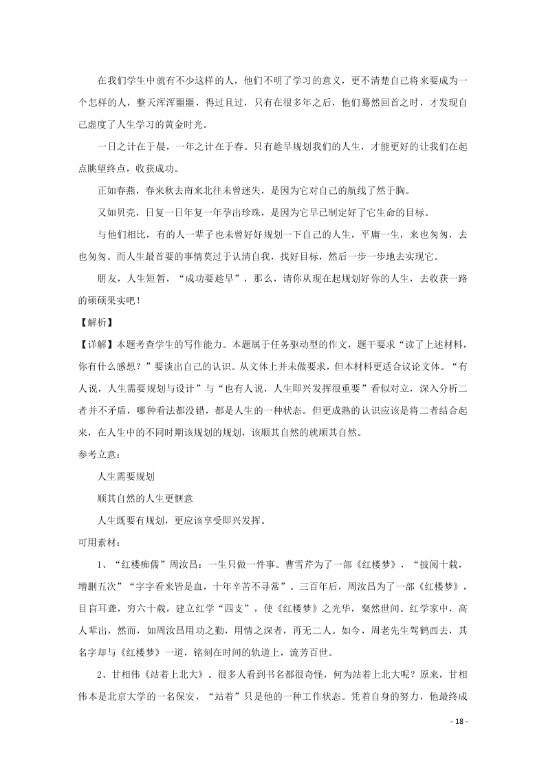 河南省信阳市罗山县2021届高三语文8月联考试题（含答案）