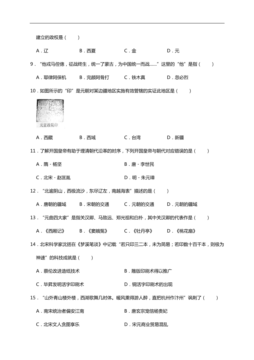 初一历史期中热身预测卷