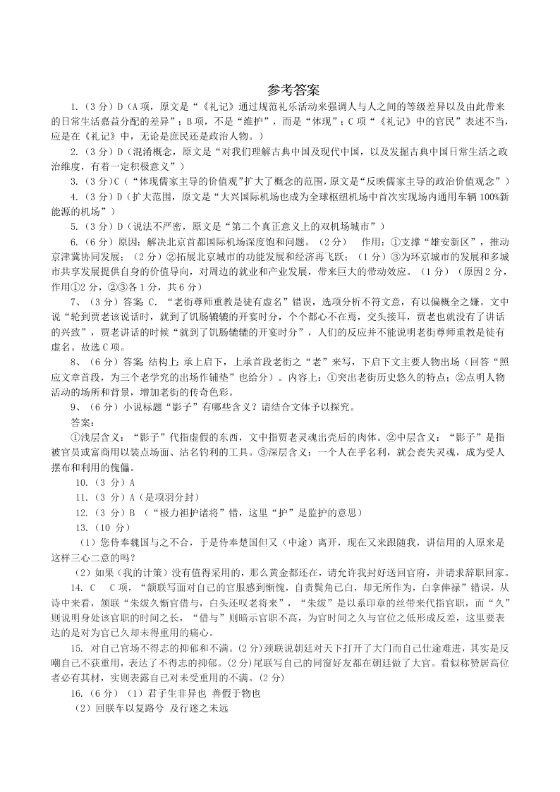 河南省洛阳市第一高级中学2020-2021学年高三（上）语文月考试题（含答案）