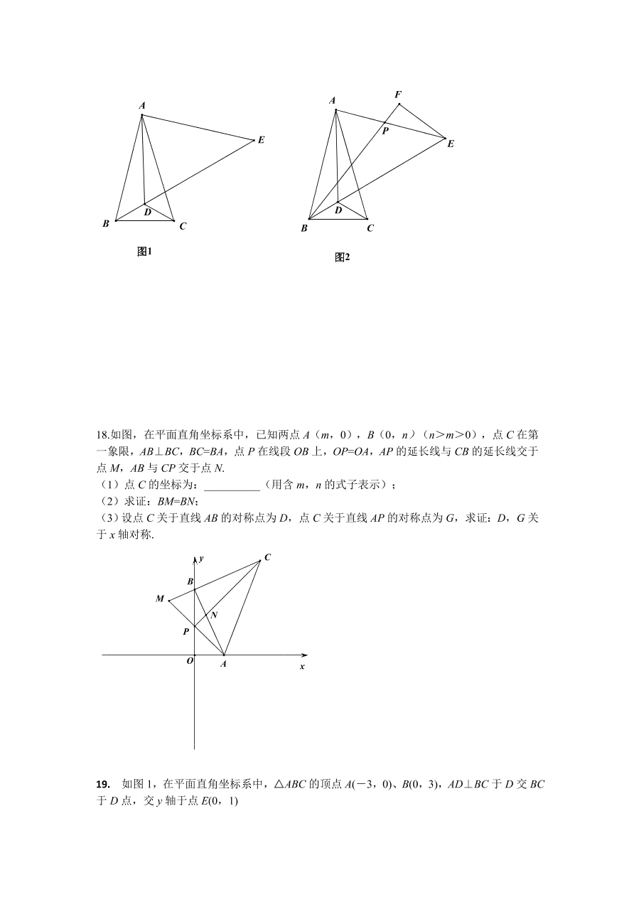 八年级数学上册几何期末综合复习题2