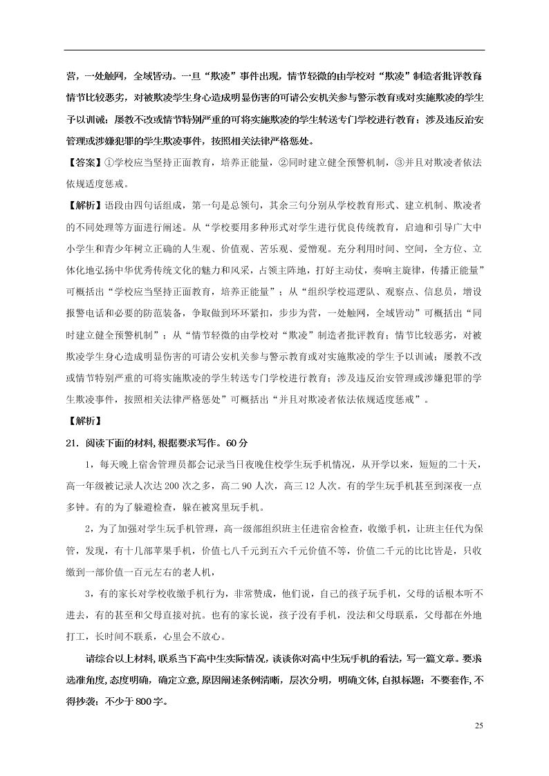 江苏省淮安市涟水县第一中学2020-2021学年高一语文10月月考试题（含答案）