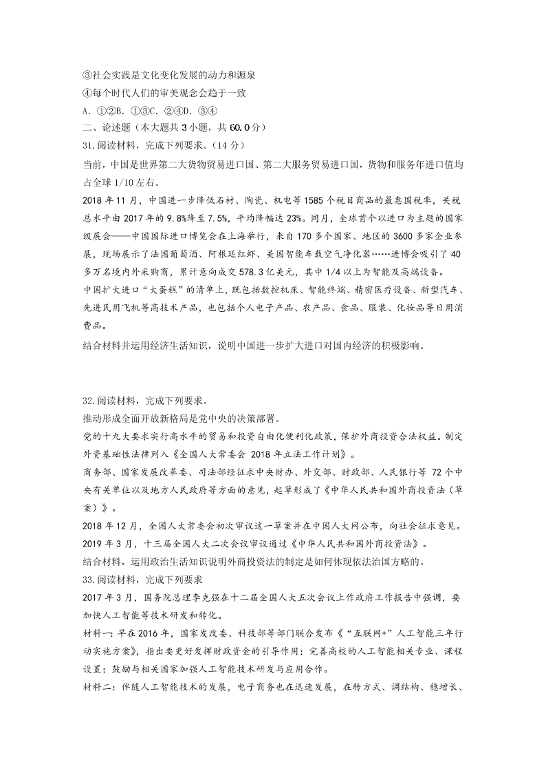 江西省宜春市第九中学（外国语学校）2019-2020学年高二上学期入学考试政治试卷   含答案