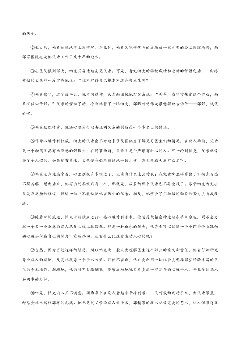 2020-2021学年部编版初二语文上学期期中考复习：记叙文阅读