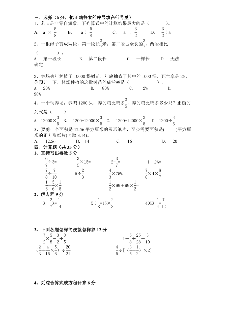 人教版六年级数学上学期期末测试卷5（含答案）