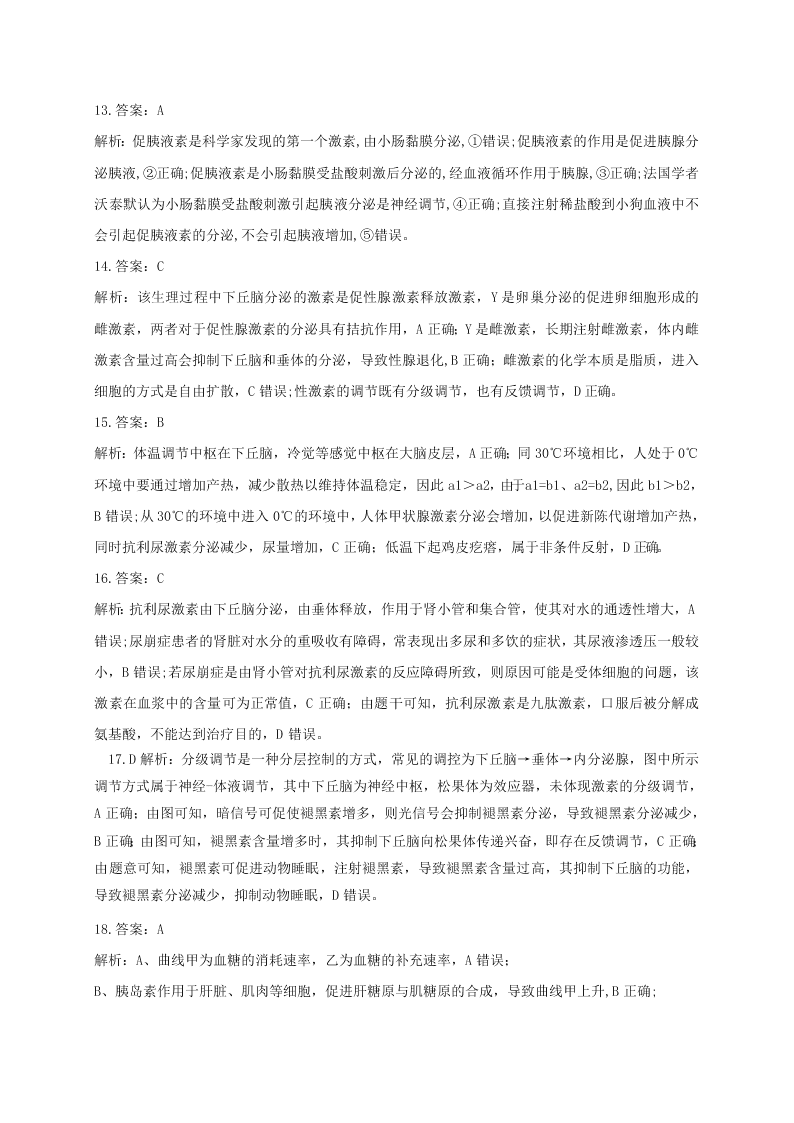 山东济南市历城第二中学2020-2021高二生物10月月考试题（Word版附答案）