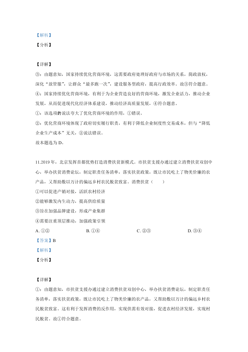 北京市丰台区2020届高三政治一模试题（Word版附解析）