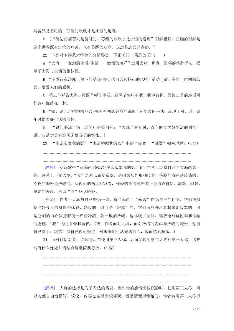 2021新高考语文一轮复习专题提升练3现代诗歌鉴赏（含解析）