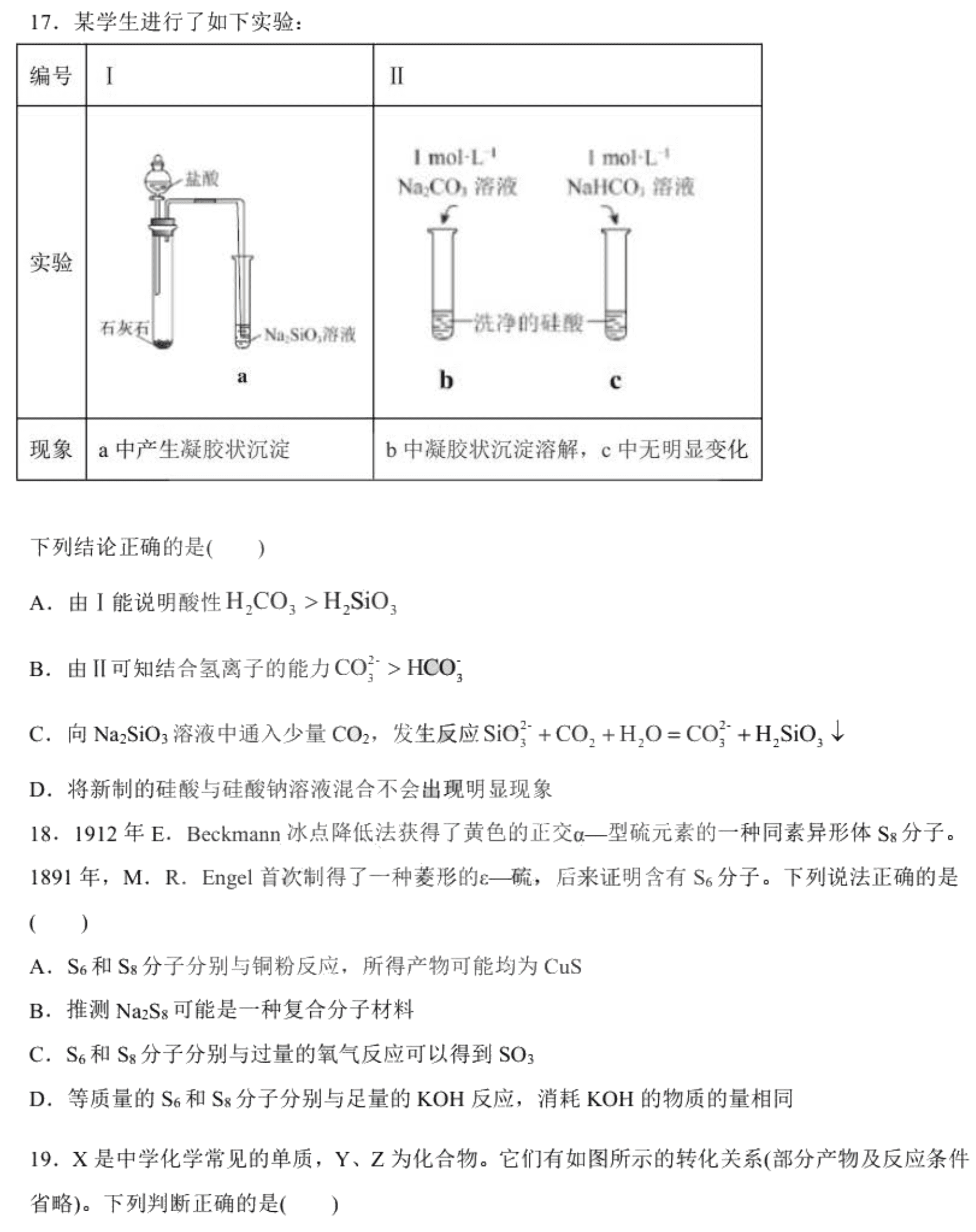 黑龙江省哈尔滨第九中学2021届高三化学上学期开学考试试题