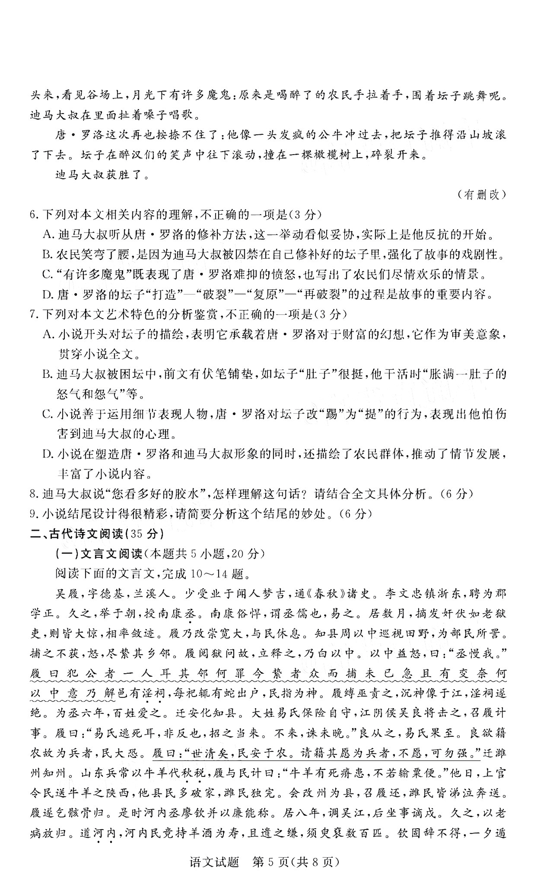 广东省湛江市雷州市第三中学2021届高三语文11月调研测试试题PDF