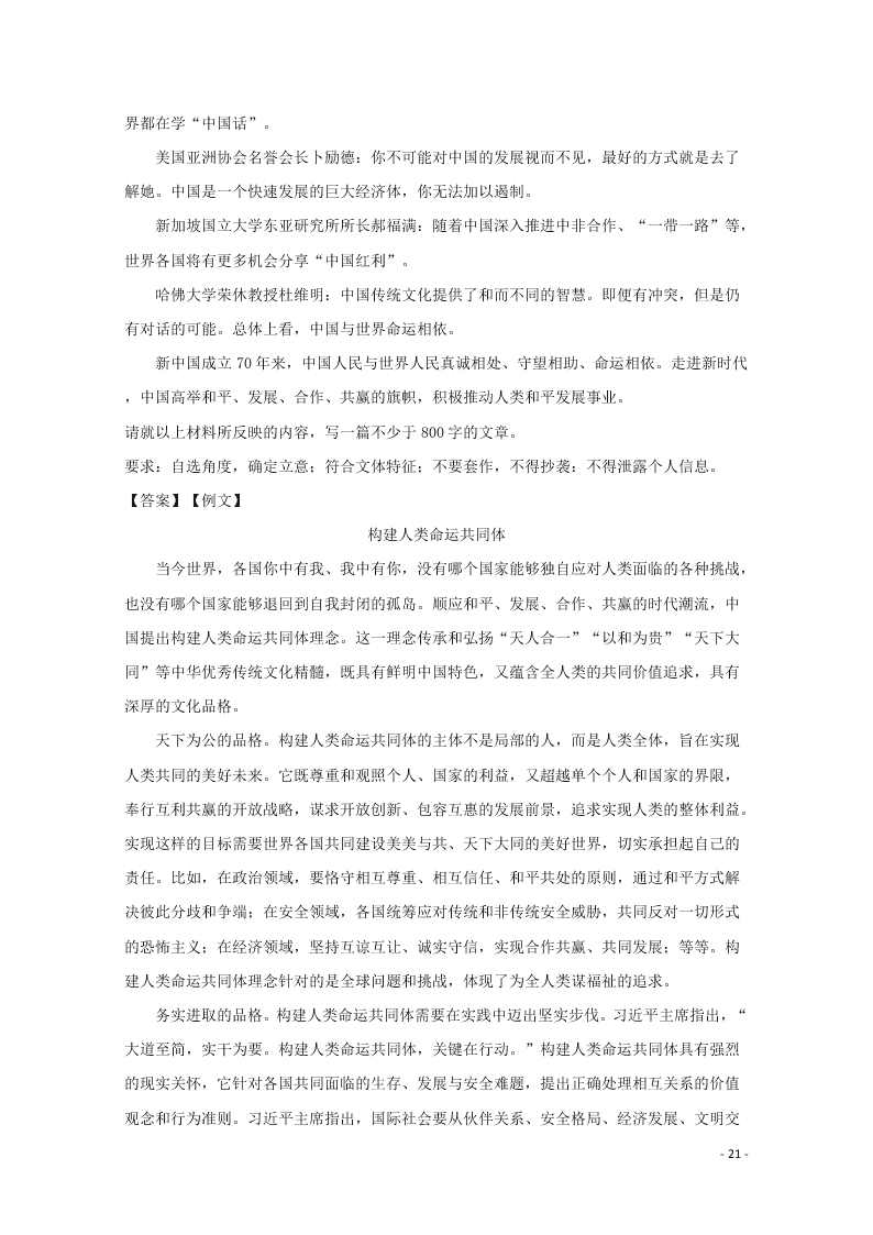 广东省揭阳市实验学校2020届高三语文上学期期中试题（含解析）