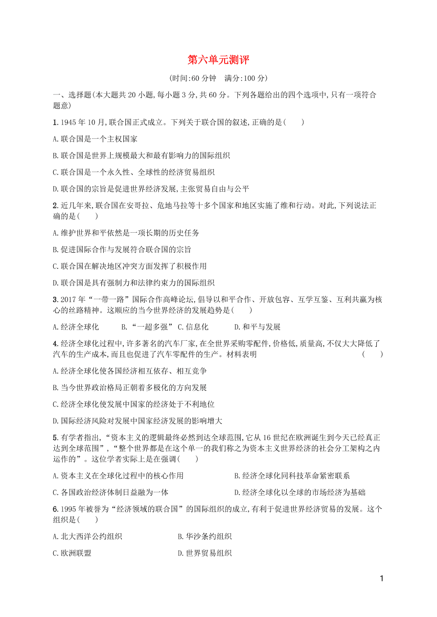 九年级历史下册第六单元冷战结束后的世界综合测评卷含解析(新人教版)