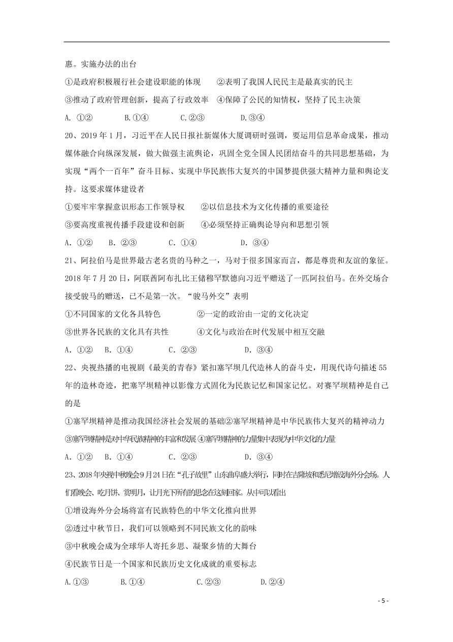 福建省福清西山学校高中部2020届高三政治上学期期中试题