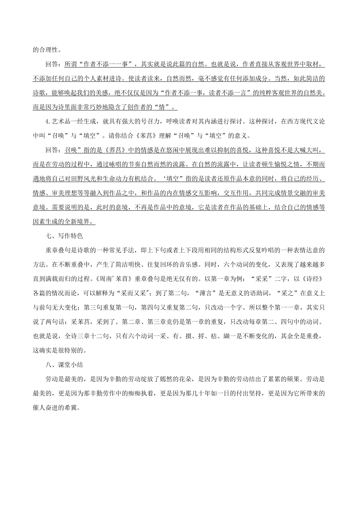 2020-2021年新高一语文古诗文知识梳理《芣苢》