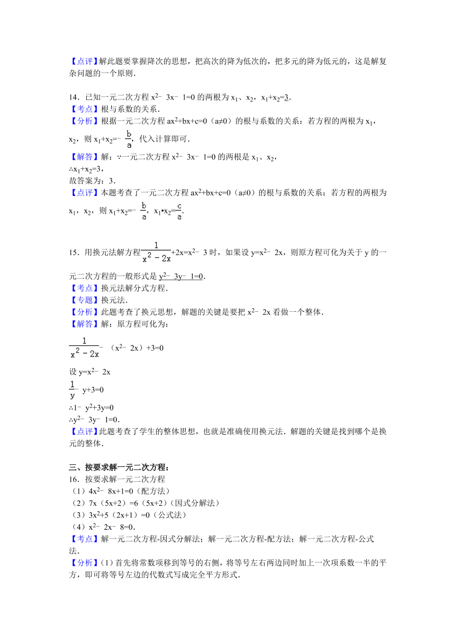 北师大版九年级数学上册第2章《一元二次方程》单元测试卷及答案