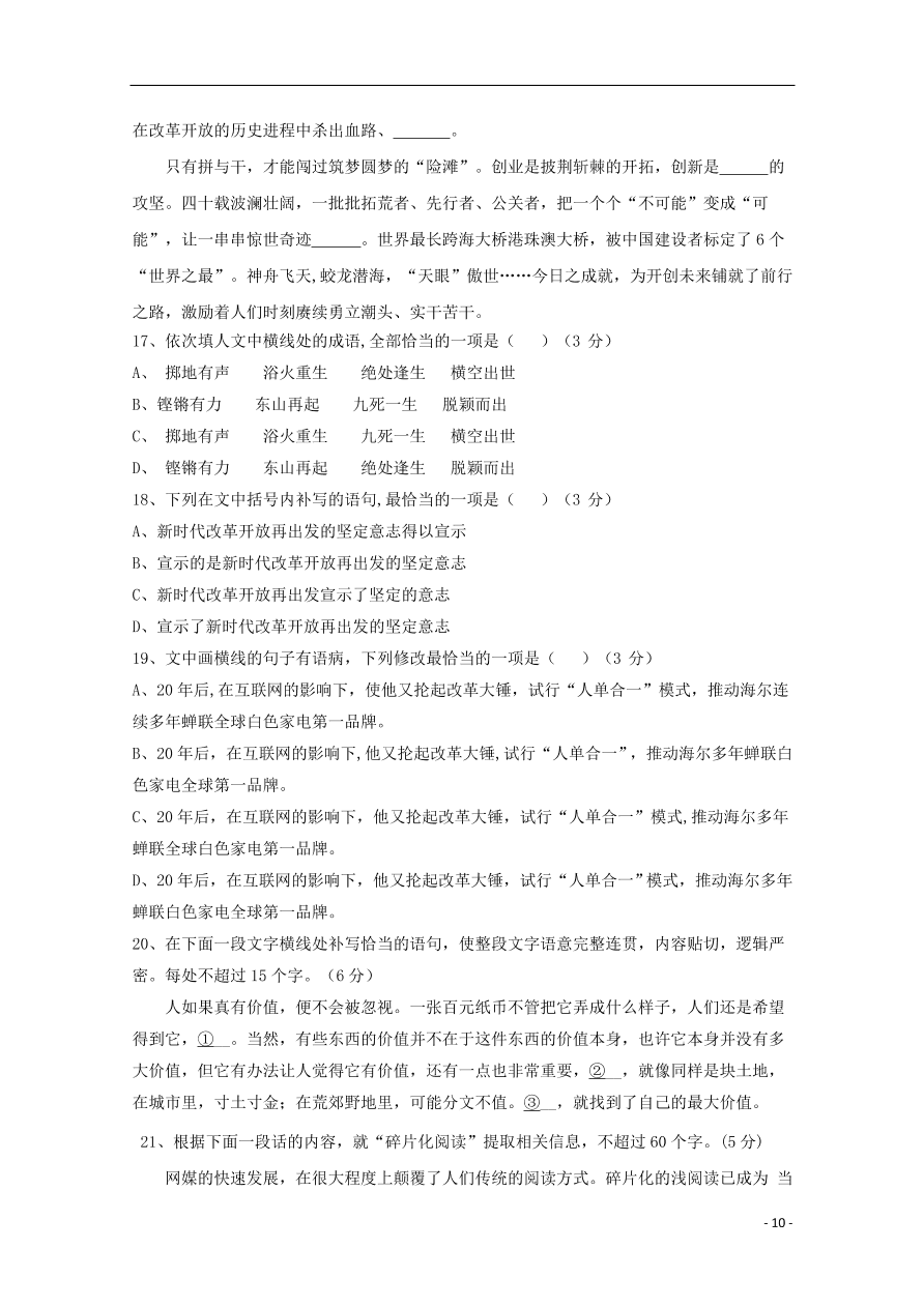 福建省福清西山学校高中部2020届高三语文上学期期中试题