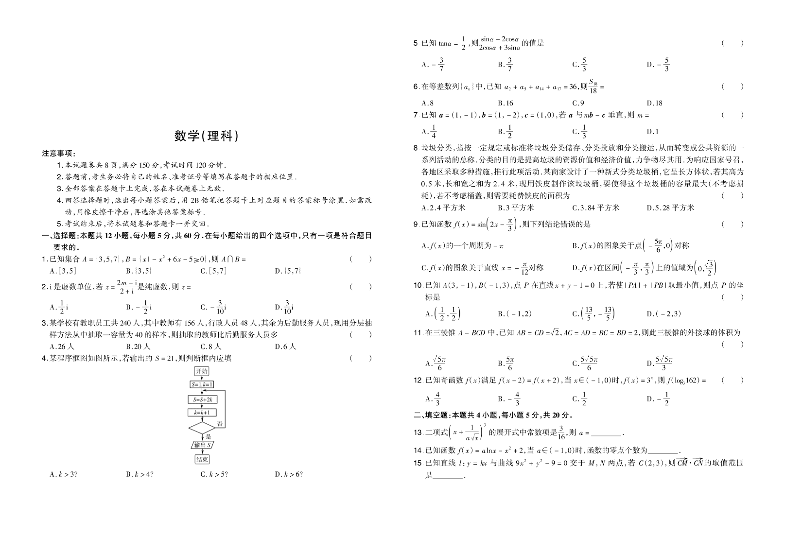 贵州省贵阳为明国际学校2021届高三（理）数学上学期期中试题（pdf）