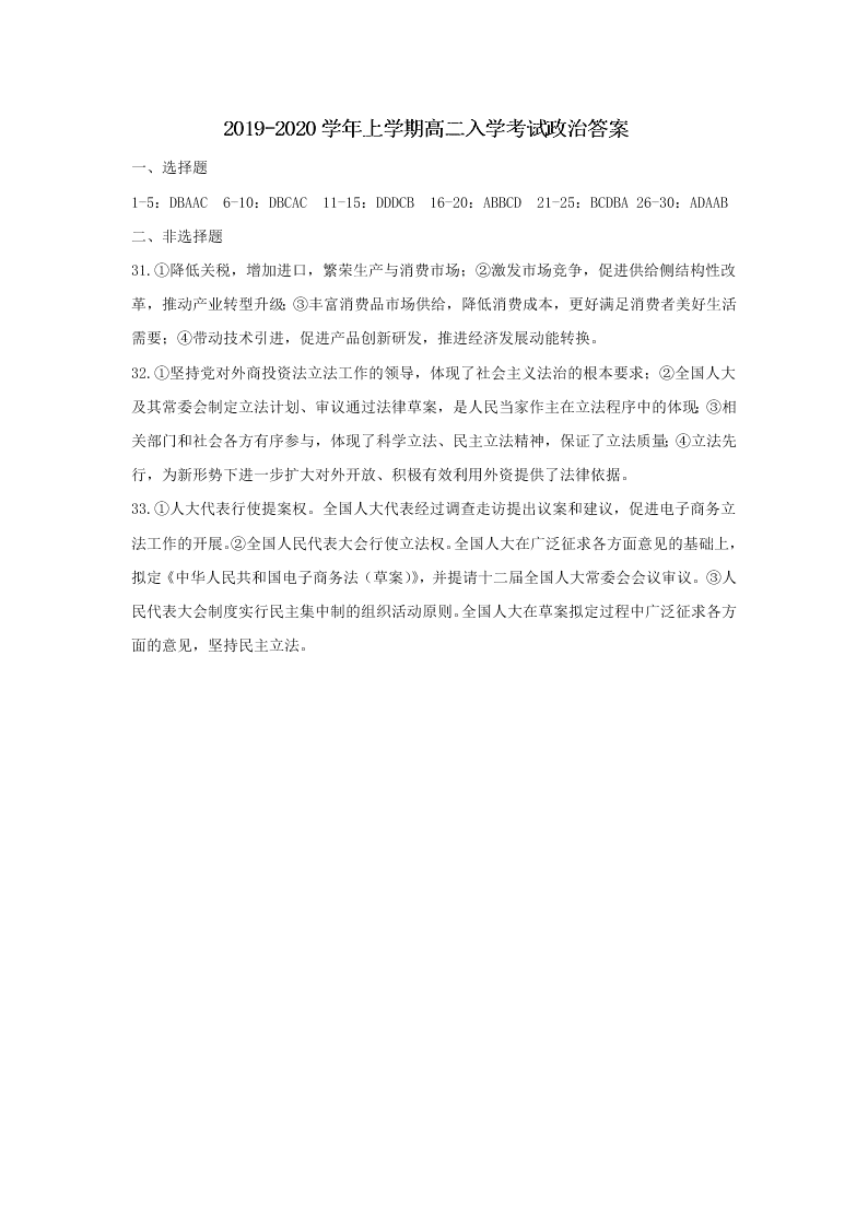 江西省宜春市第九中学（外国语学校）2019-2020学年高二上学期入学考试政治试卷   含答案
