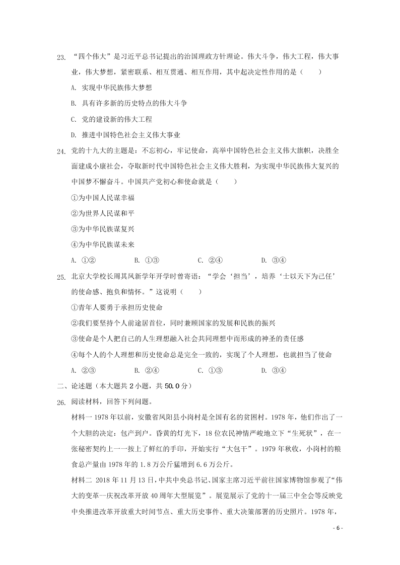 河北省张家口市宣化区宣化第一中学2020-2021学年高一政治10月月考试题（含答案）