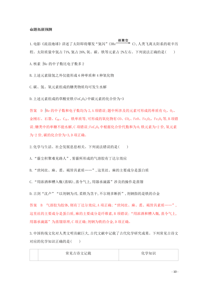 2020高考化学二轮复习专题一物质的组成性质分类练习含解析