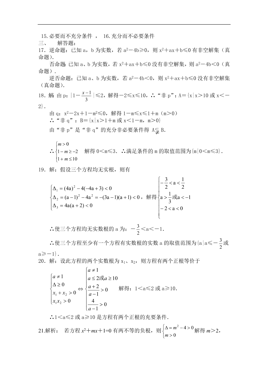 北师大版高三数学选修1-1《1.4逻辑联结词“或”》同步测试卷及答案