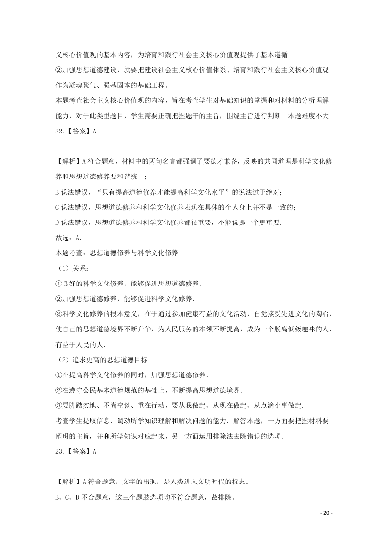 河北省张家口市宣化区宣化第一中学2020-2021学年高二政治10月月考试题（含答案）