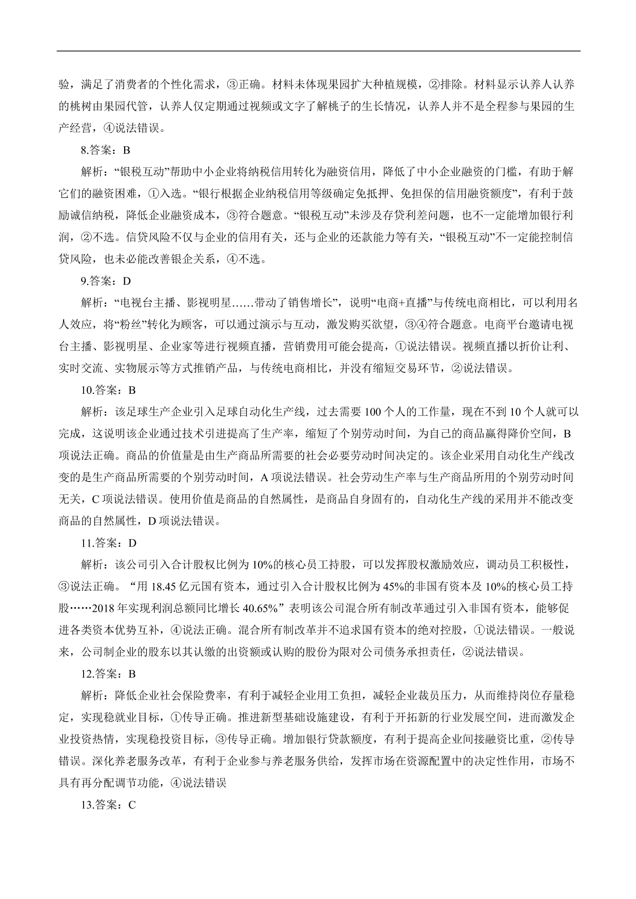 2020-2021年高考政治各单元复习提升卷：《经济生活》