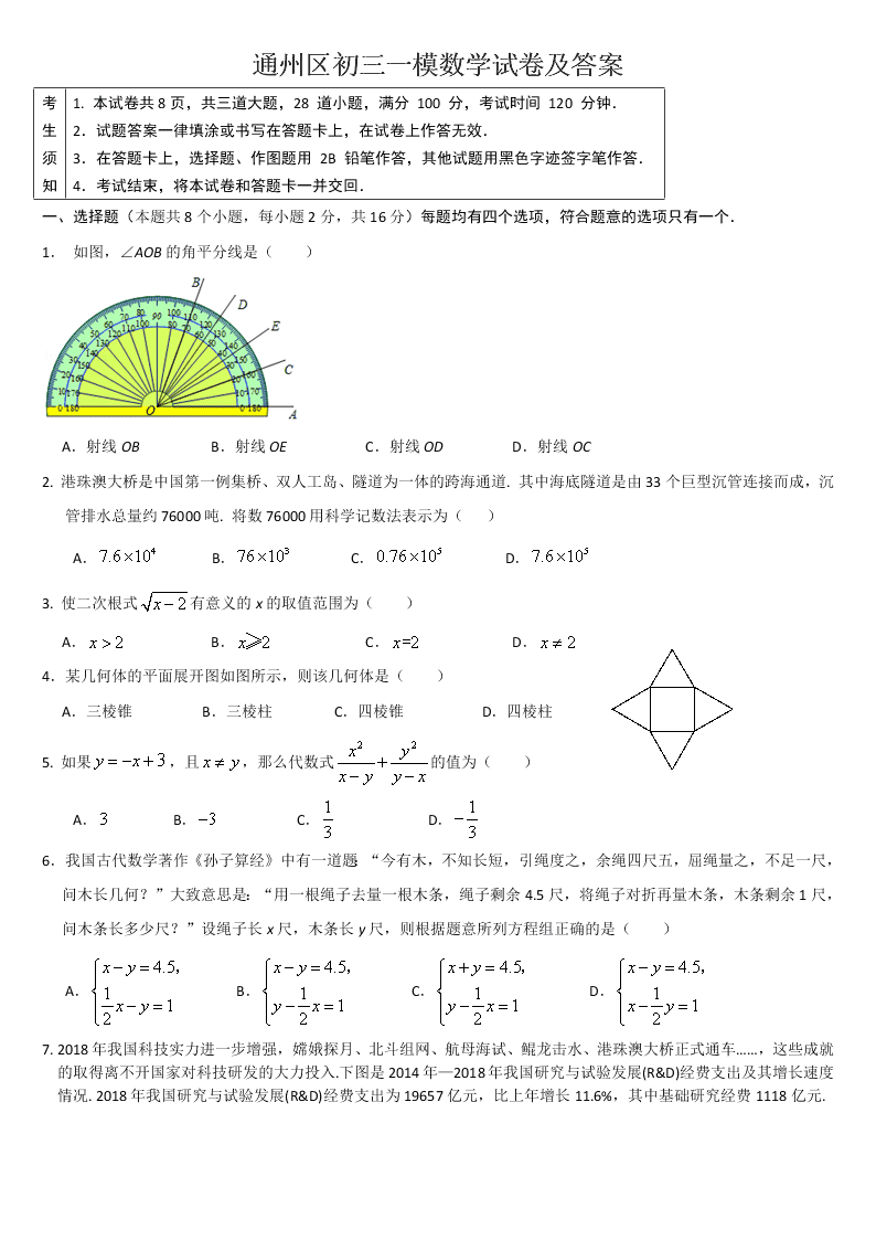 通州区初三一模数学试卷及答案