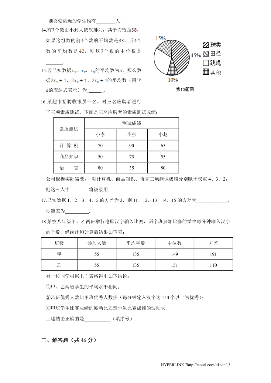 北师大版八年级数学上册第6章《数据的分析》单元测试试卷及答案（1）