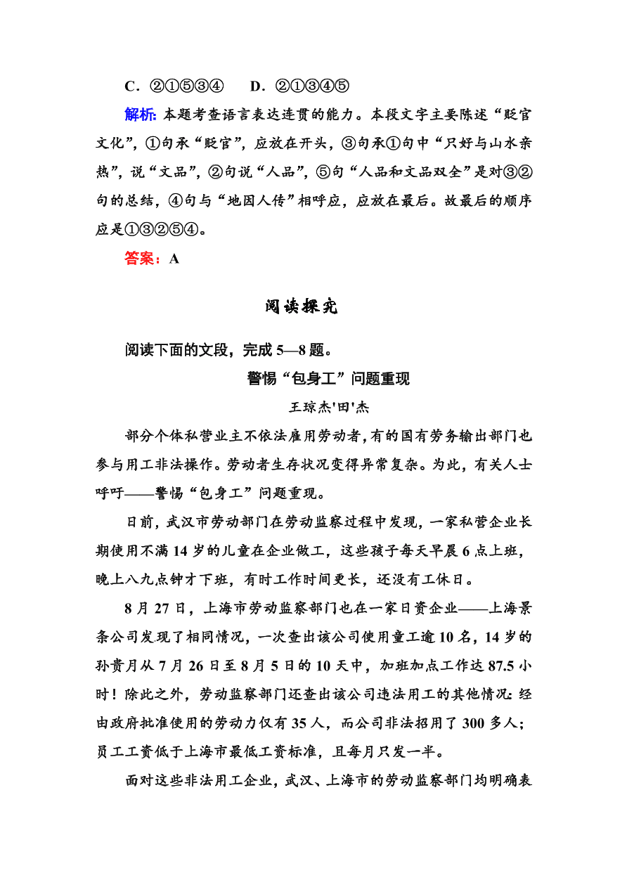 高一语文上册必修一课时练习题及解析11