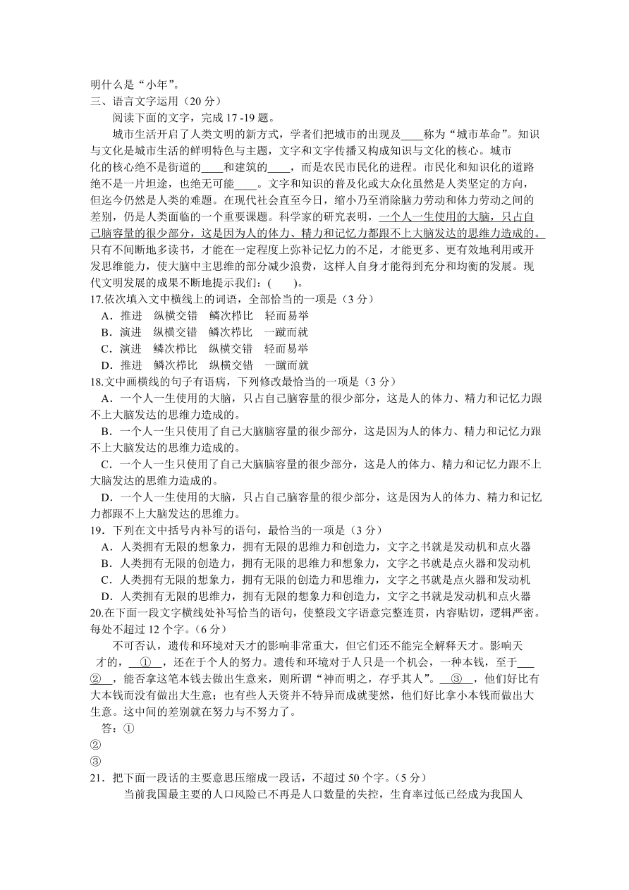 江西省九江五校2020-2021高二语文上学期期中联考试卷（Word版附答案）