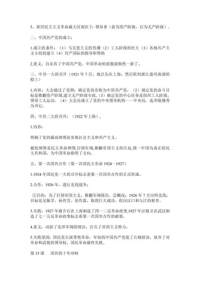 2020高一上学期历史重点知识点精编