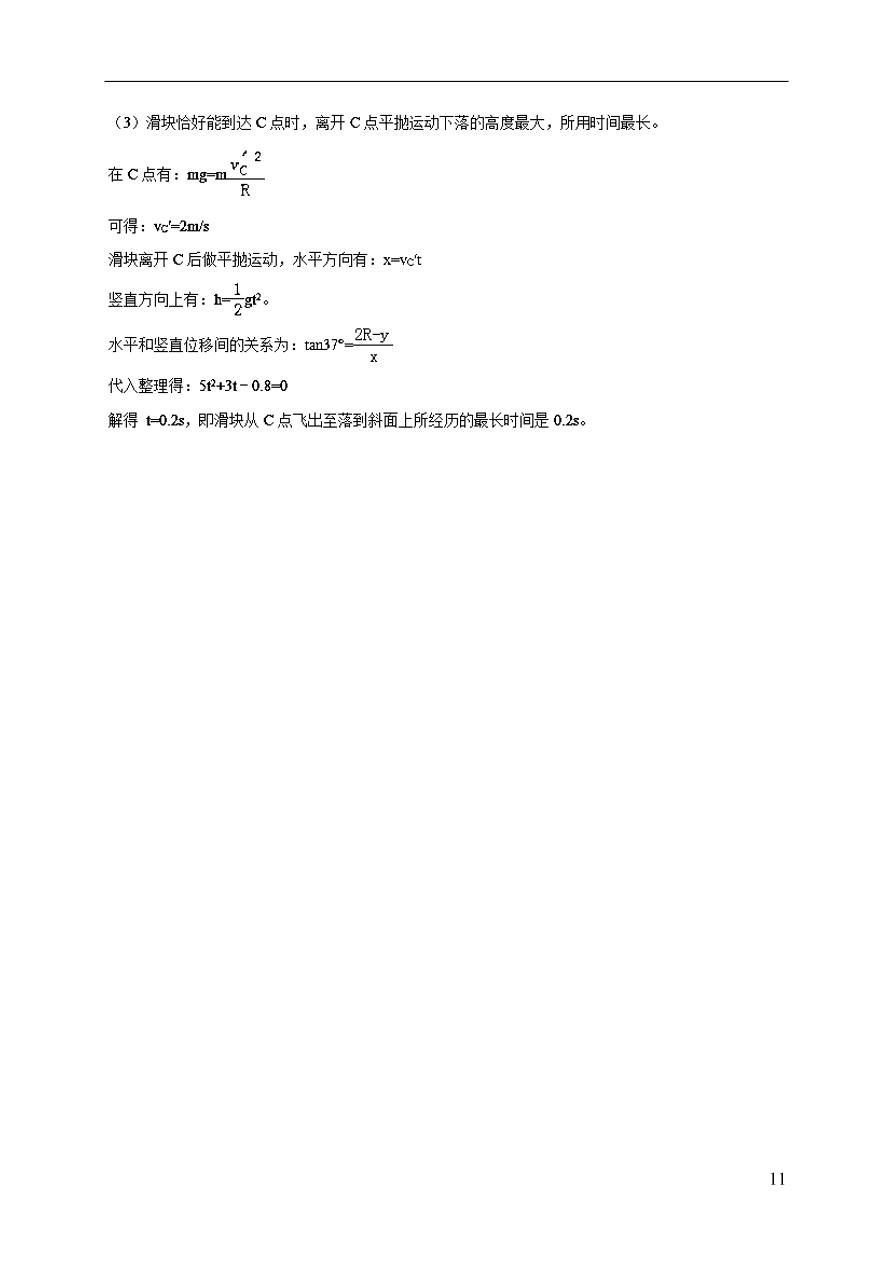 山东省临沂市莒南第二中学2021届高三物理10月月考试题